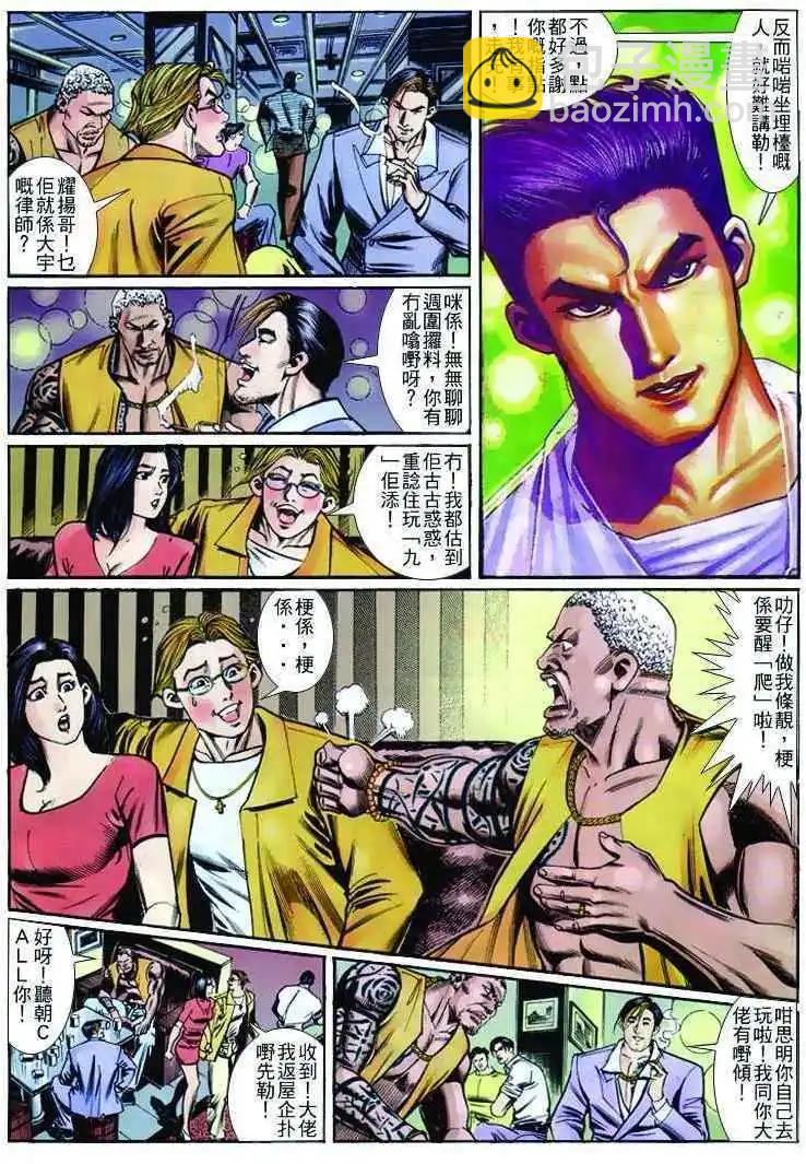 🍸古惑仔 第263卷 第6页