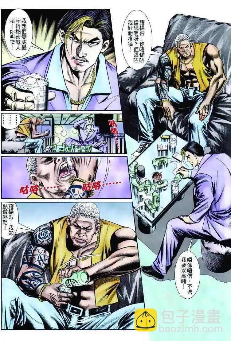 🍸古惑仔 第263卷 第7页