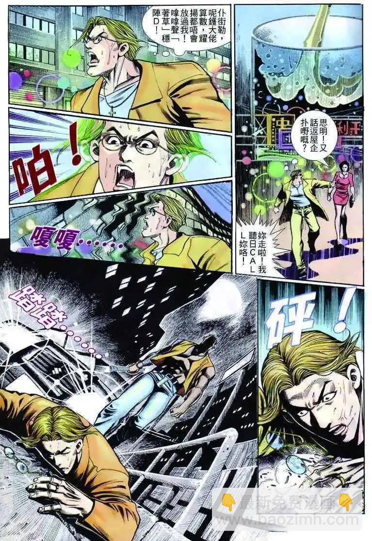 🍸古惑仔 第263卷 第8页