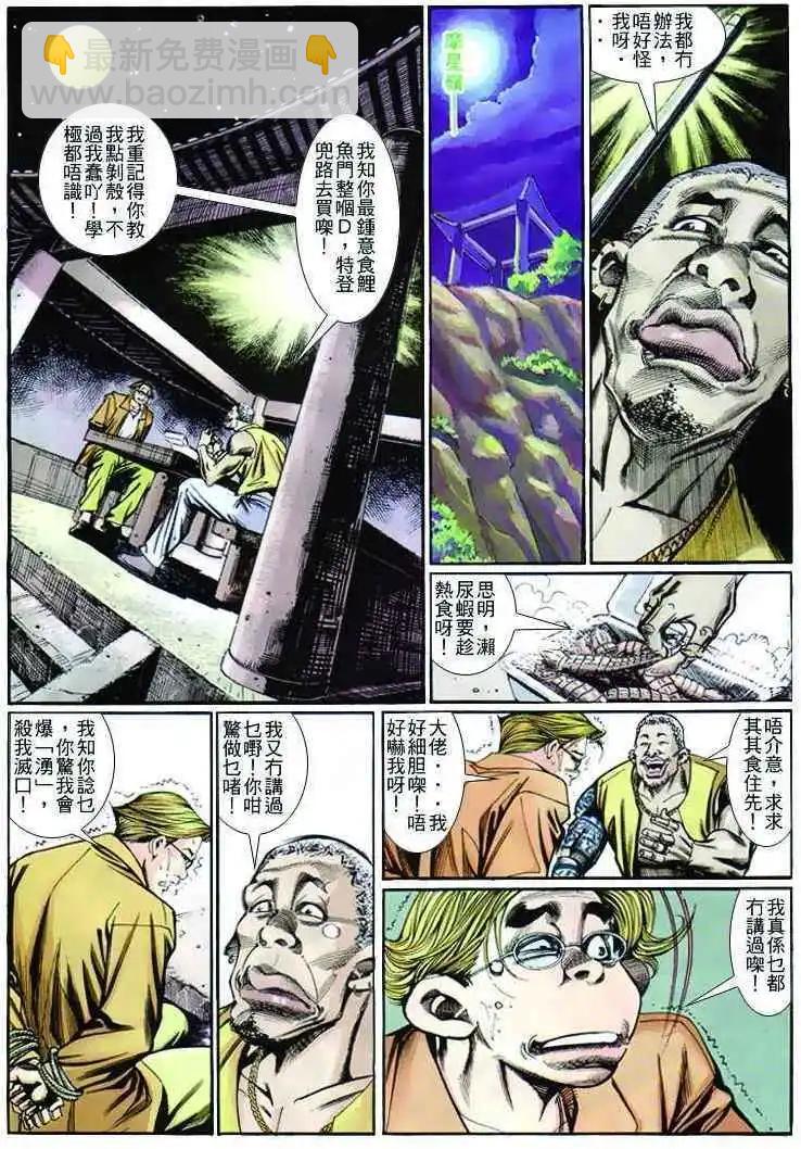 🍸古惑仔 第263卷 第9页