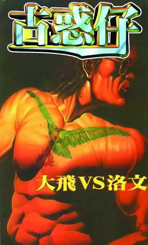🍸古惑仔 第265卷 第1页