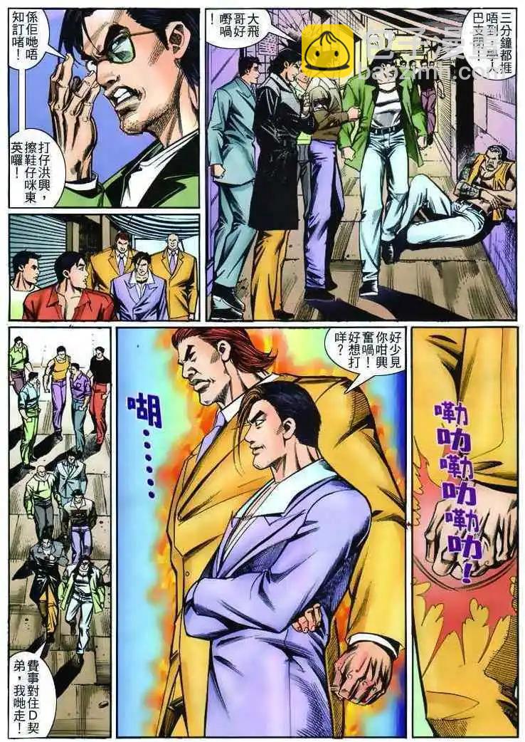 🍸古惑仔 第265卷 第10页