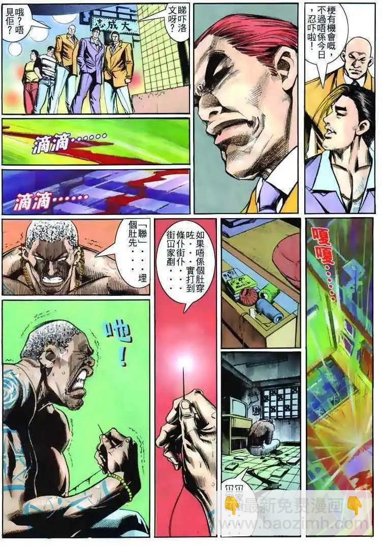 🍸古惑仔 第265卷 第11页