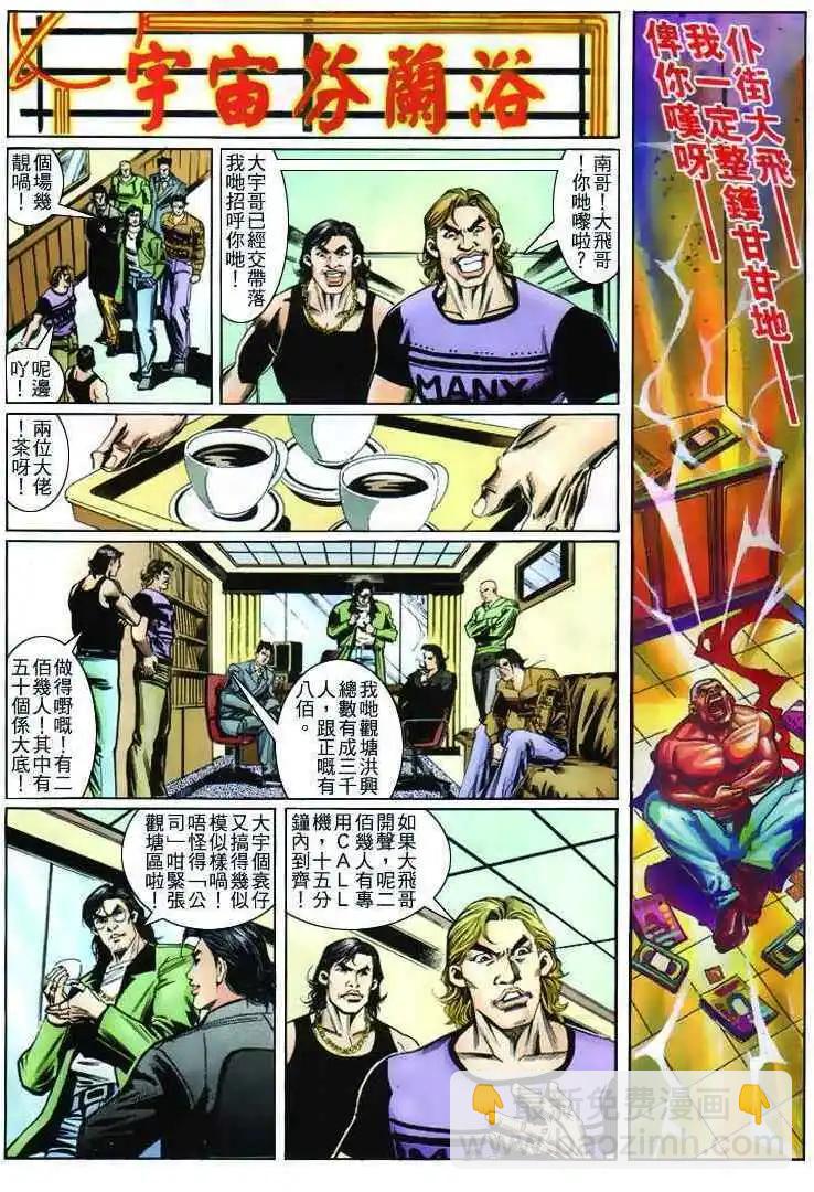 🍸古惑仔 第265卷 第12页