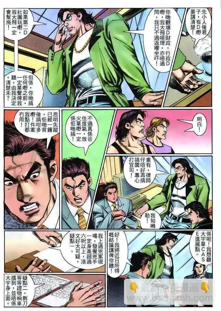 🍸古惑仔 第265卷 第13页