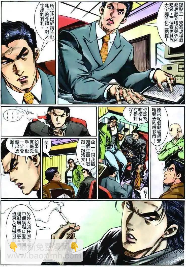 🍸古惑仔 第265卷 第14页