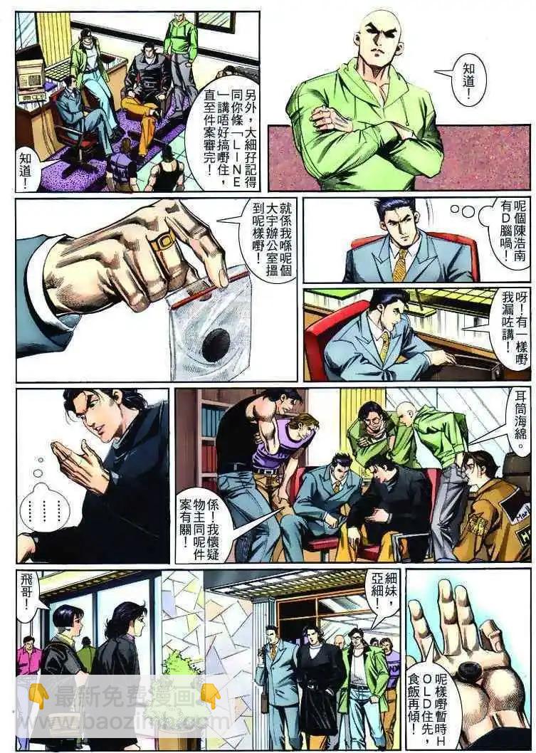 🍸古惑仔 第265卷 第15页