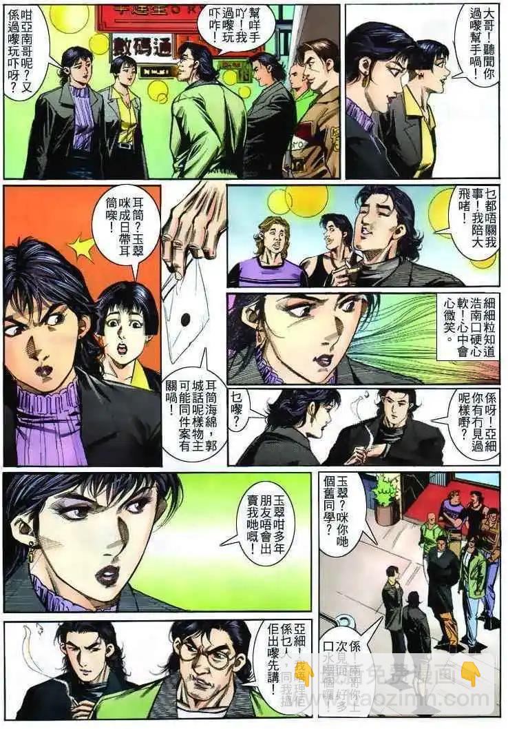 🍸古惑仔 第265卷 第16页