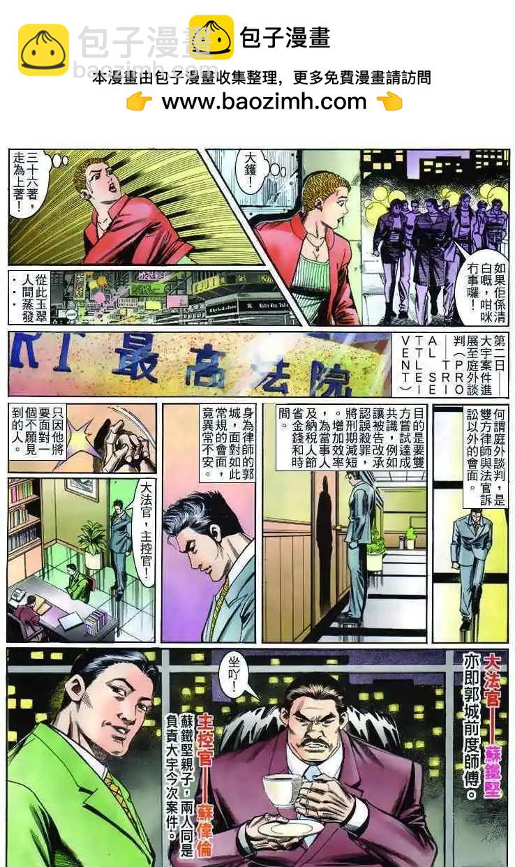🍸古惑仔 第265卷 第17页
