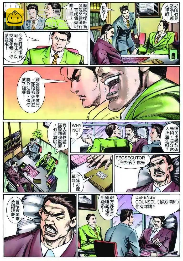 🍸古惑仔 第265卷 第18页
