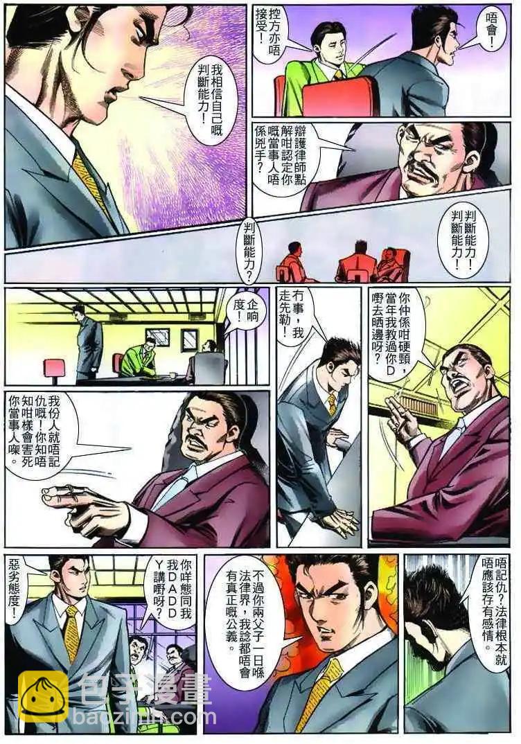 🍸古惑仔 第265卷 第19页