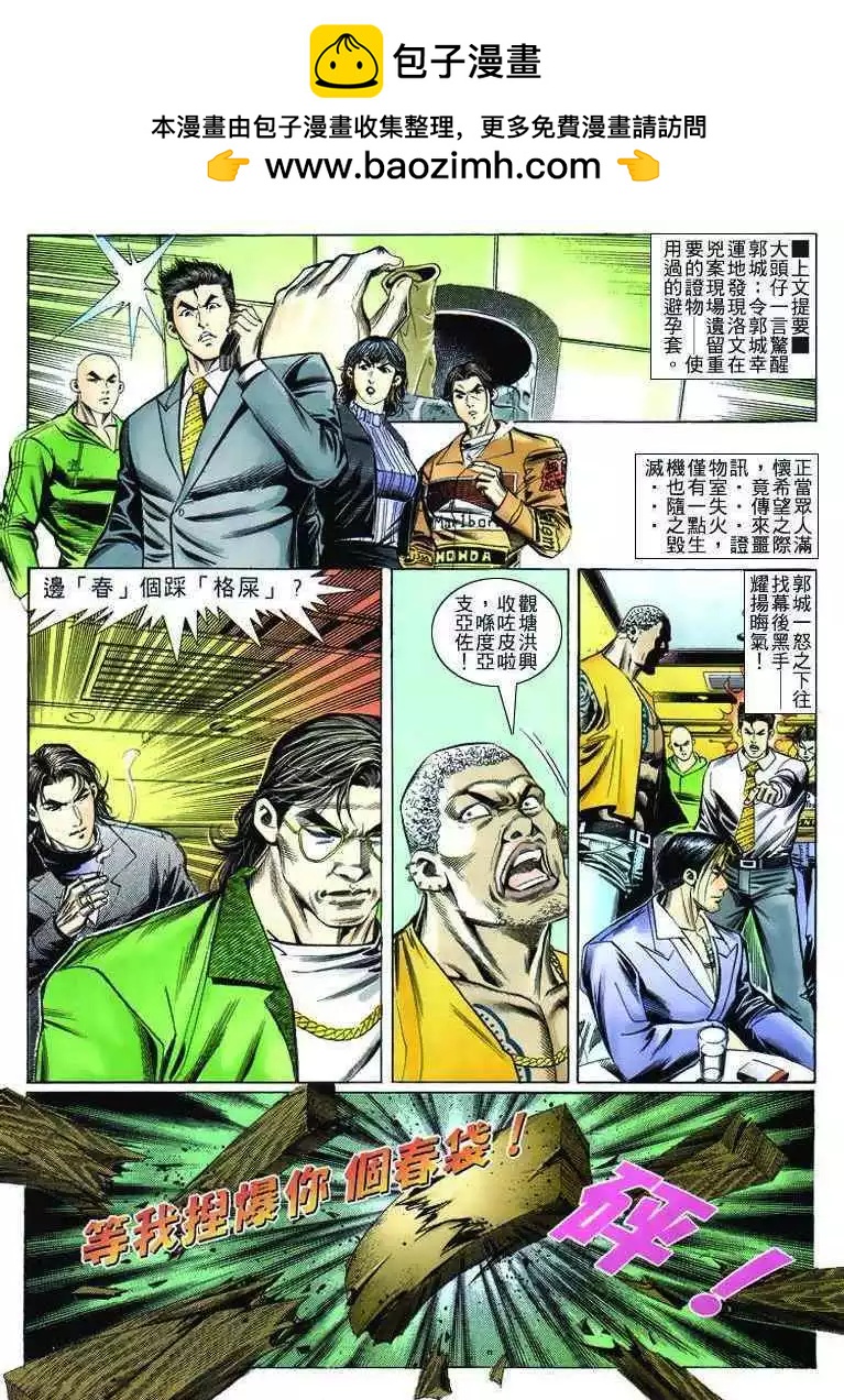 🍸古惑仔 第265卷 第2页