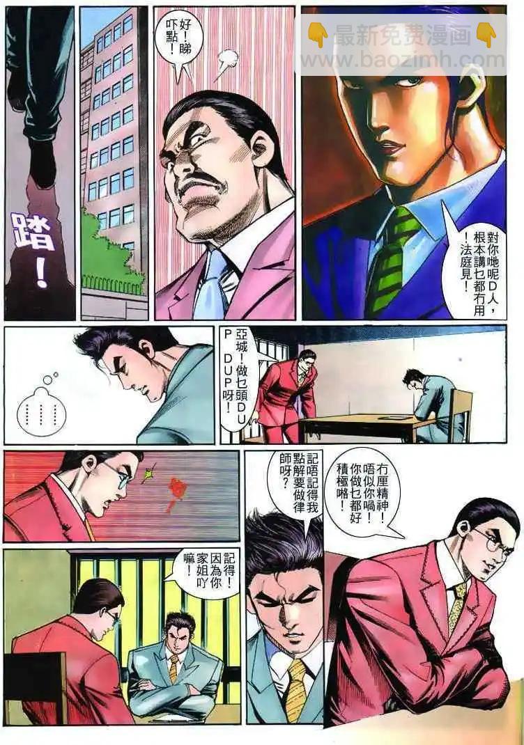 🍸古惑仔 第265卷 第20页