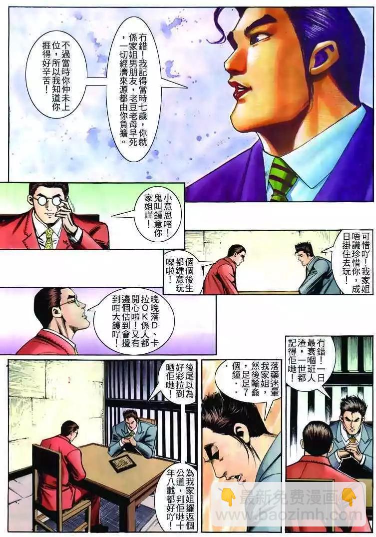 🍸古惑仔 第265卷 第21页