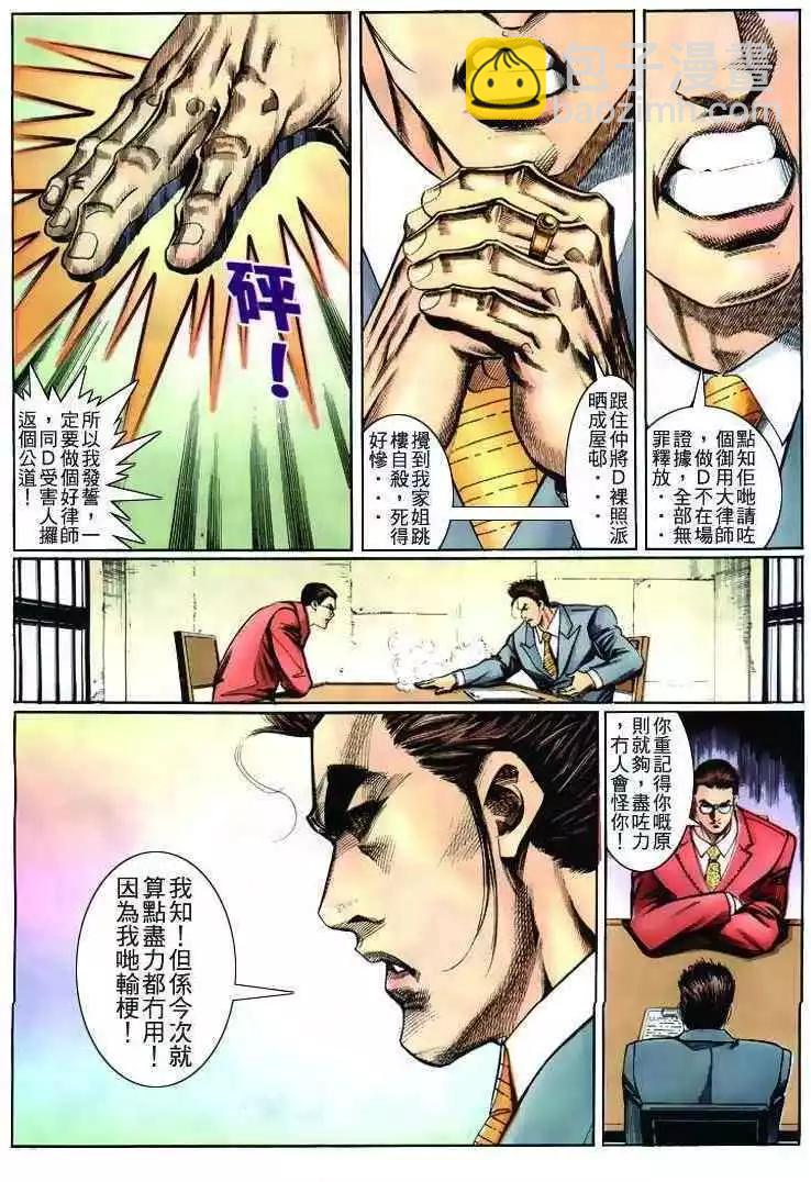 🍸古惑仔 第265卷 第22页