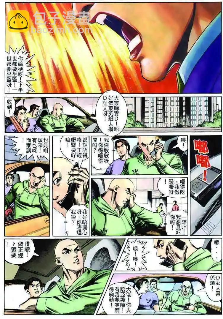 🍸古惑仔 第265卷 第23页