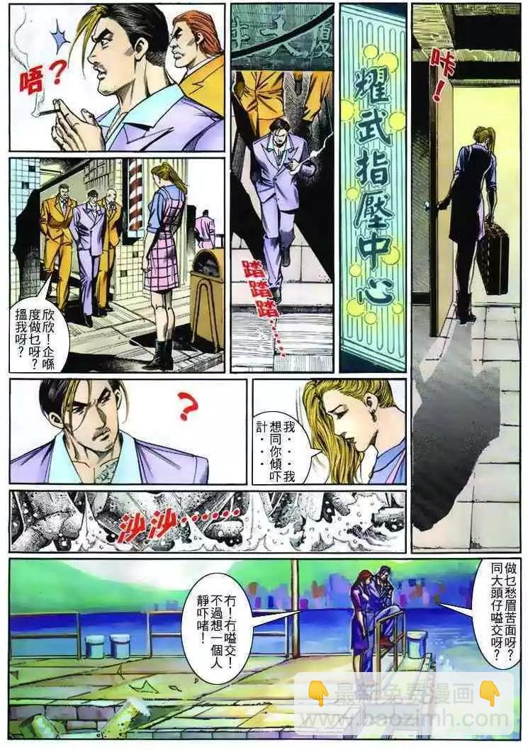 🍸古惑仔 第265卷 第25页