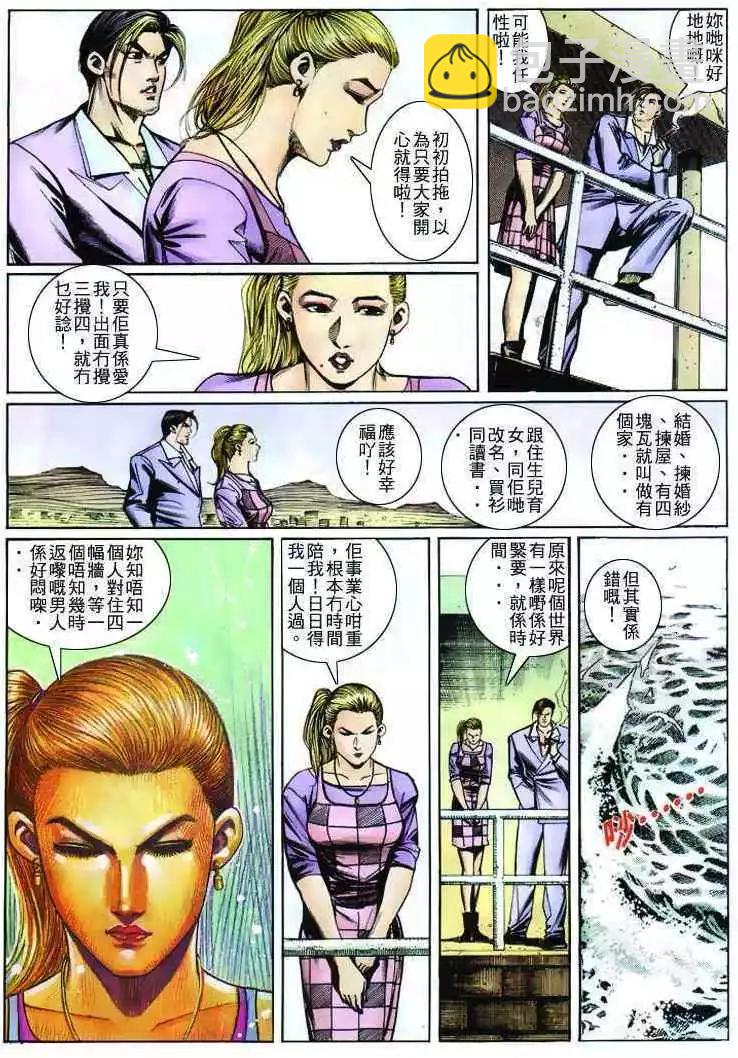 🍸古惑仔 第265卷 第26页