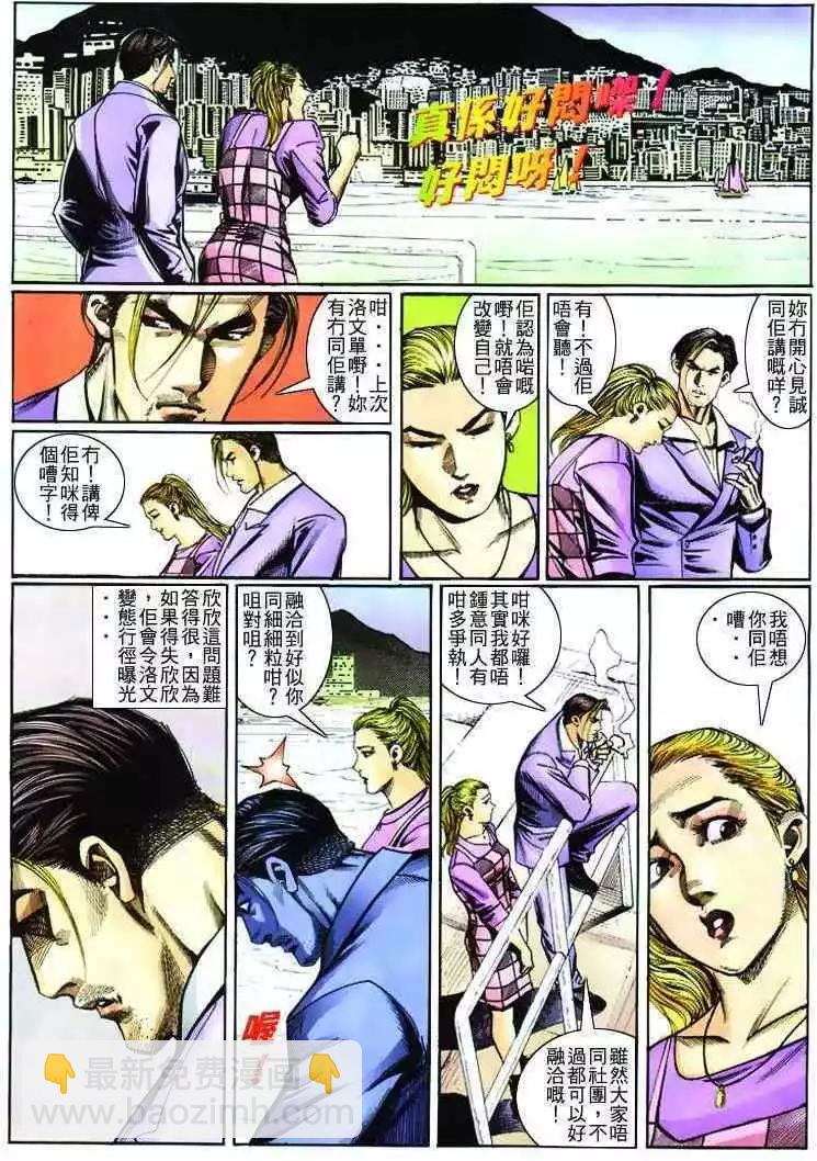 🍸古惑仔 第265卷 第27页
