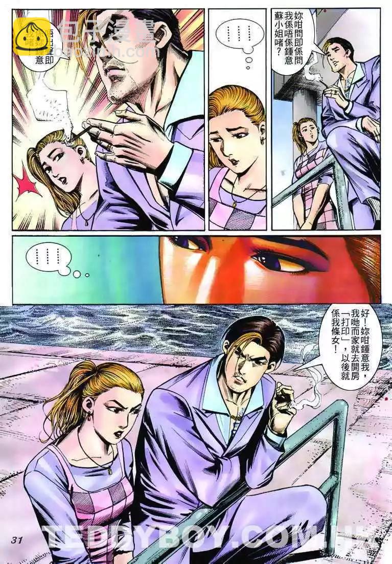 🍸古惑仔 第265卷 第28页
