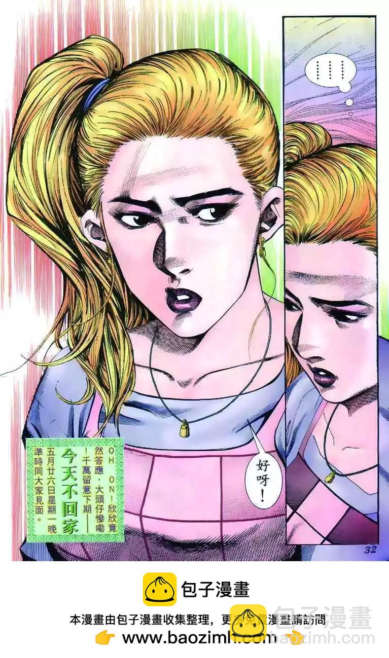 🍸古惑仔 第265卷 第29页