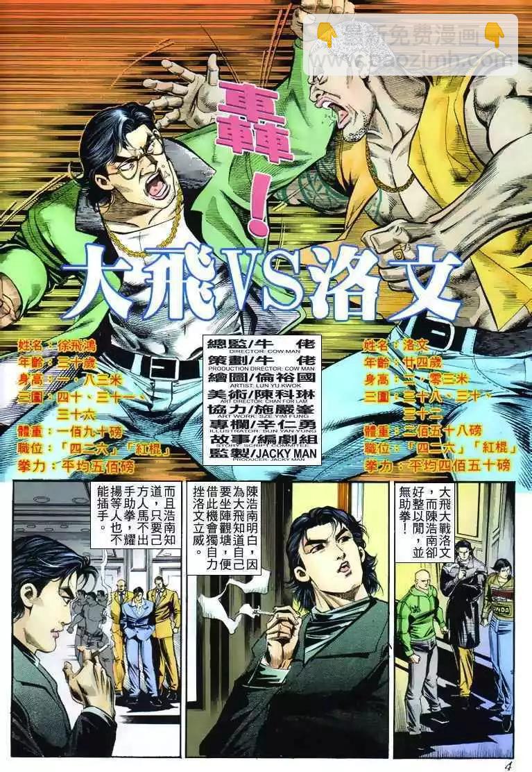 🍸古惑仔 第265卷 第3页
