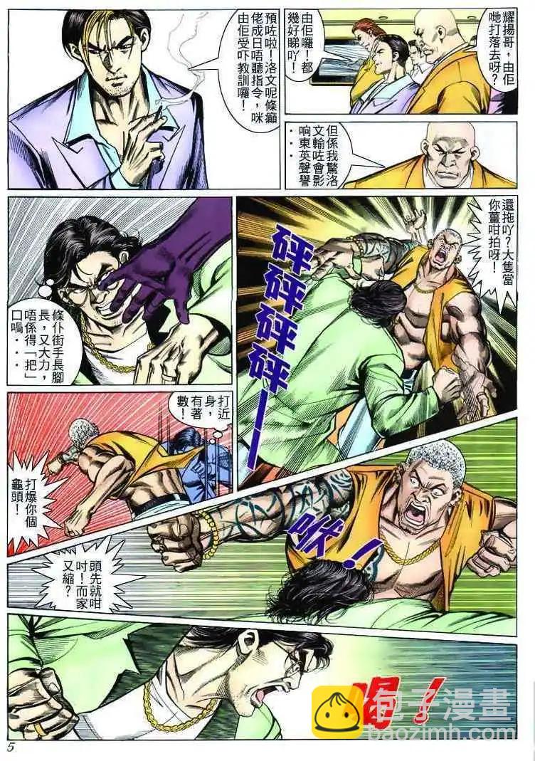 🍸古惑仔 第265卷 第4页