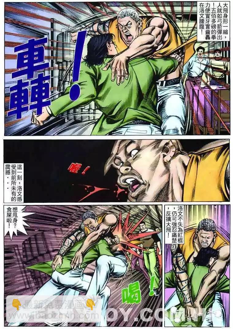 🍸古惑仔 第265卷 第5页