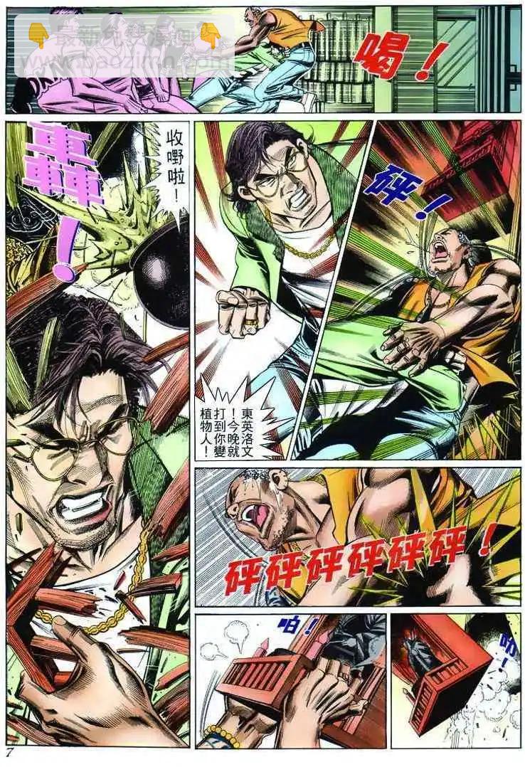 🍸古惑仔 第265卷 第6页