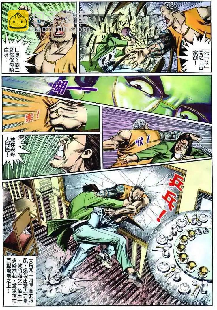 🍸古惑仔 第265卷 第7页
