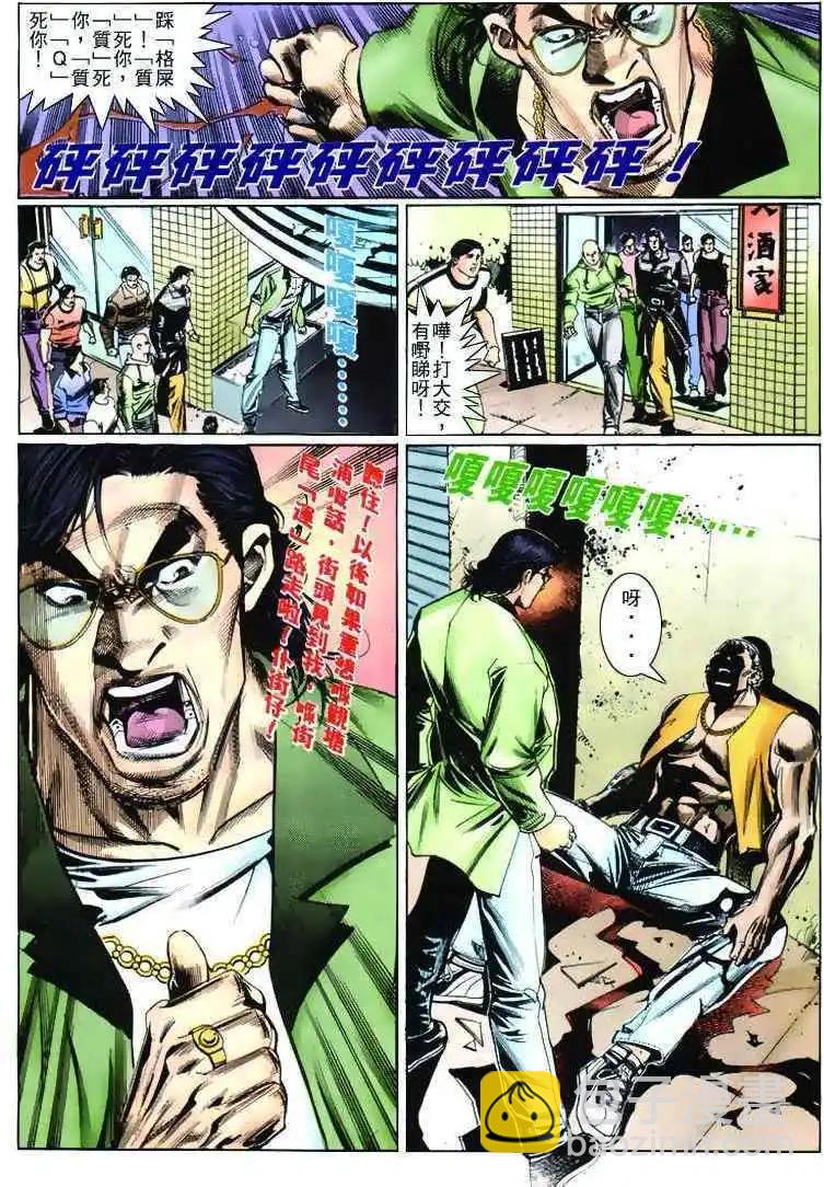 🍸古惑仔 第265卷 第9页