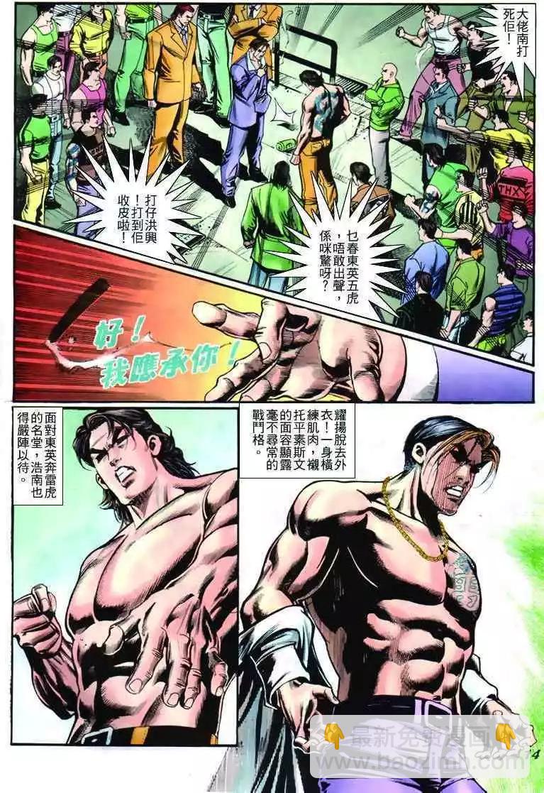 🍸古惑仔 第267卷 第10页