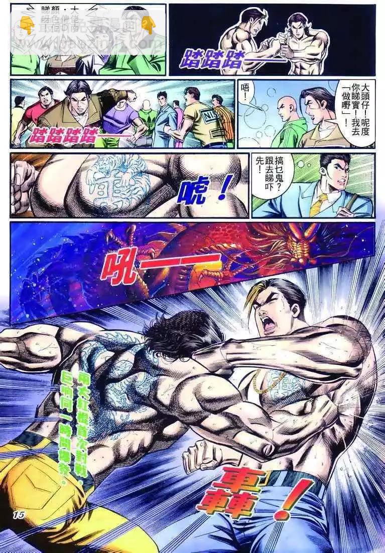 🍸古惑仔 第267卷 第11页