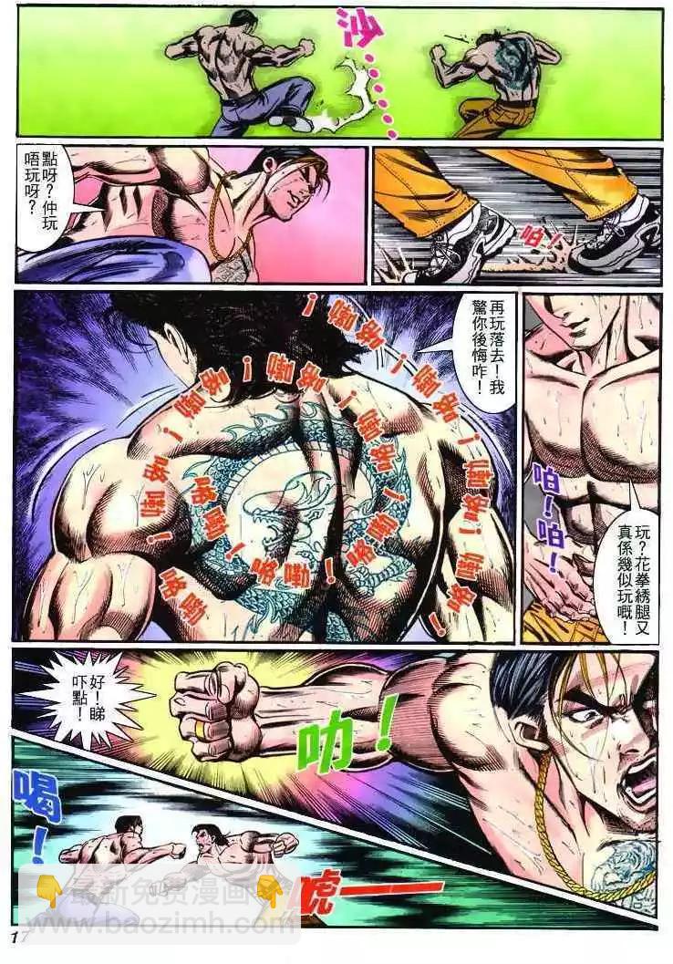 🍸古惑仔 第267卷 第13页