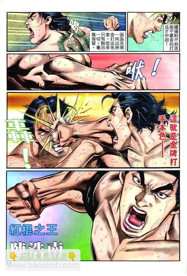 🍸古惑仔 第267卷 第15页