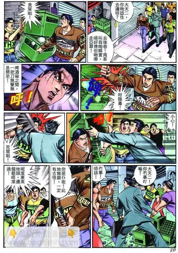 🍸古惑仔 第267卷 第16页