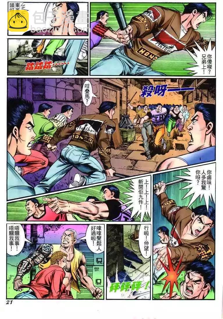 🍸古惑仔 第267卷 第17页