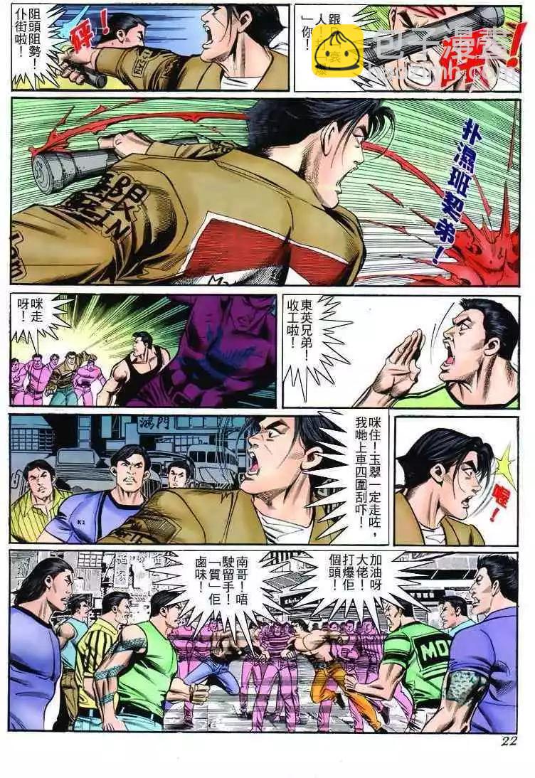 🍸古惑仔 第267卷 第18页