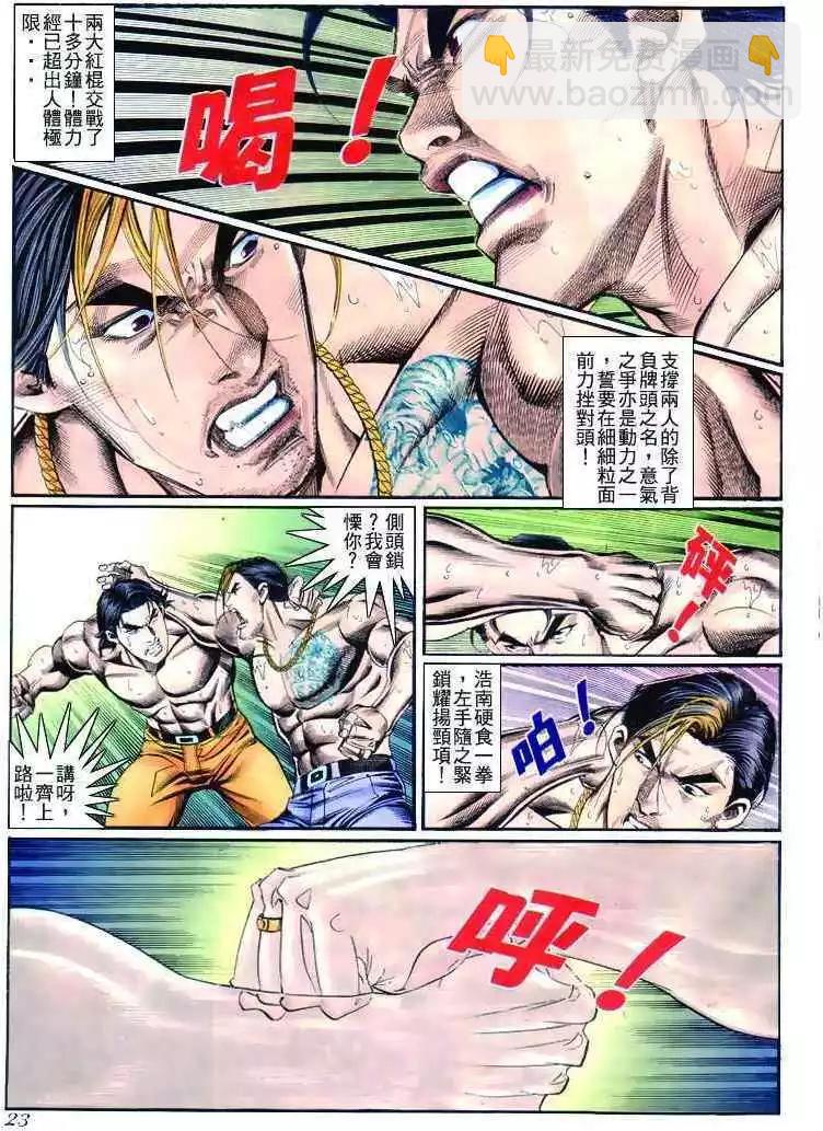 🍸古惑仔 第267卷 第19页