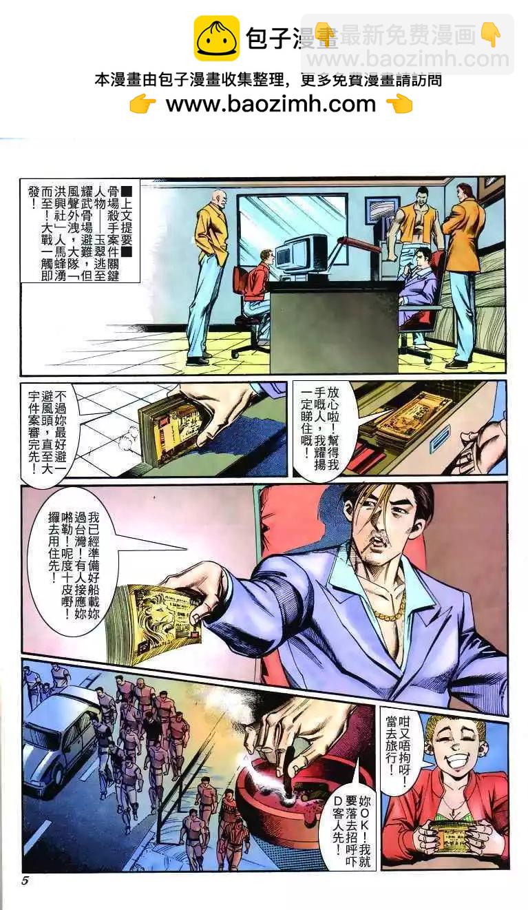 🍸古惑仔 第267卷 第2页