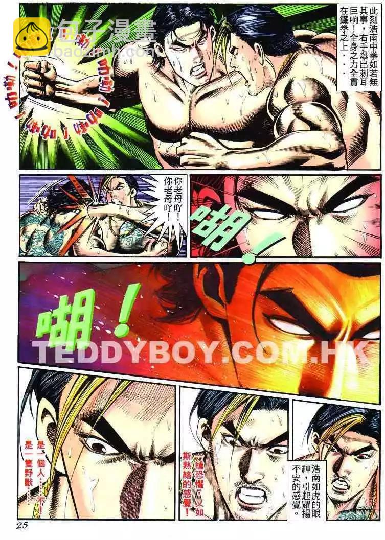 🍸古惑仔 第267卷 第21页