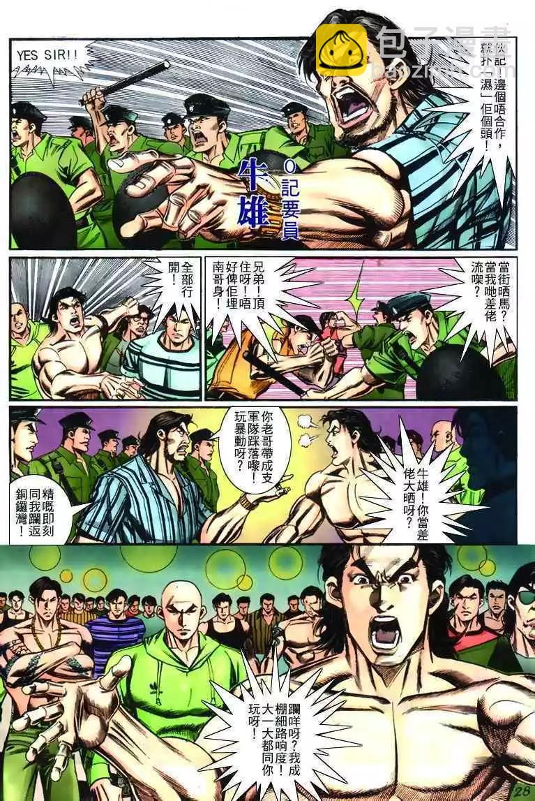 🍸古惑仔 第267卷 第23页