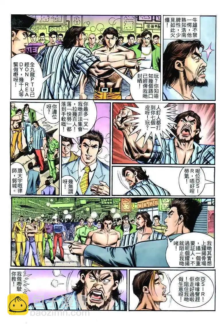 🍸古惑仔 第267卷 第24页