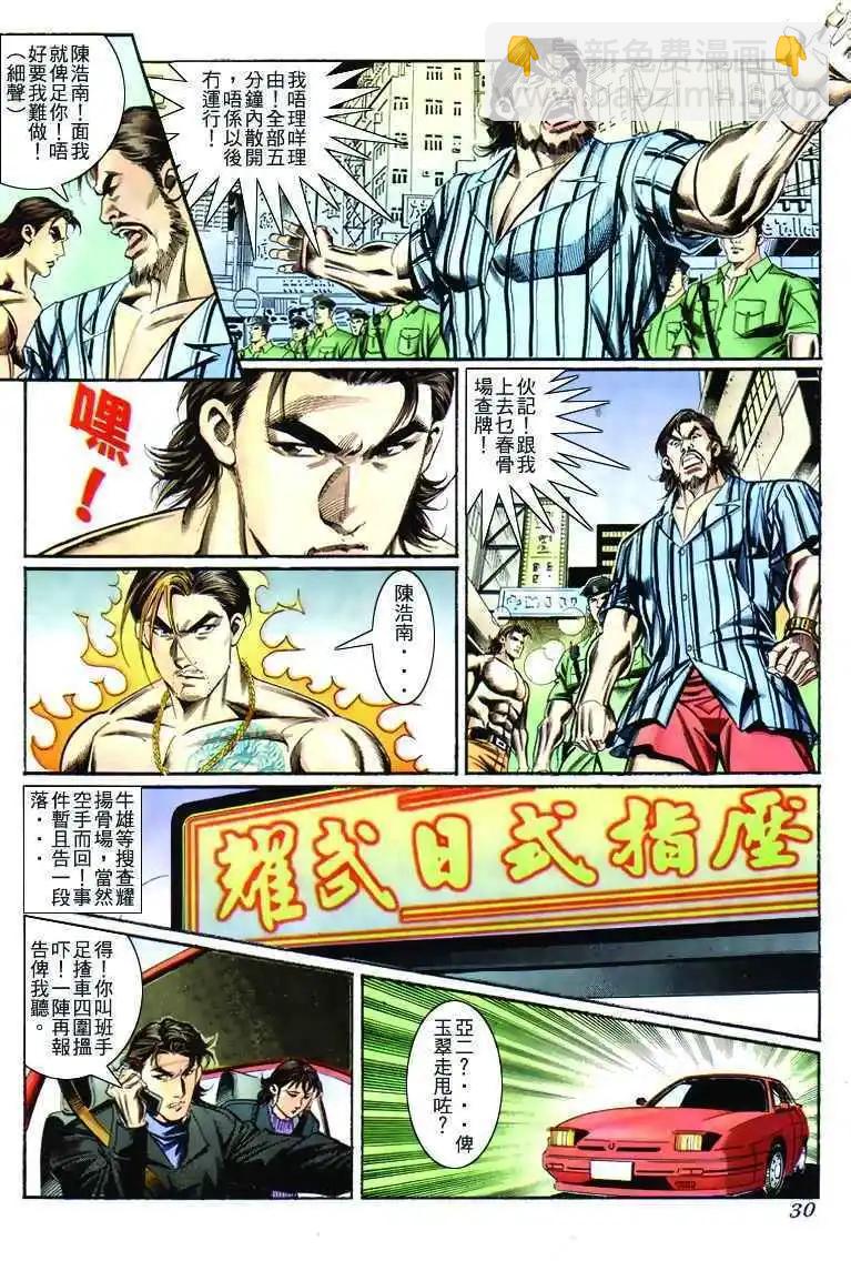 🍸古惑仔 第267卷 第25页
