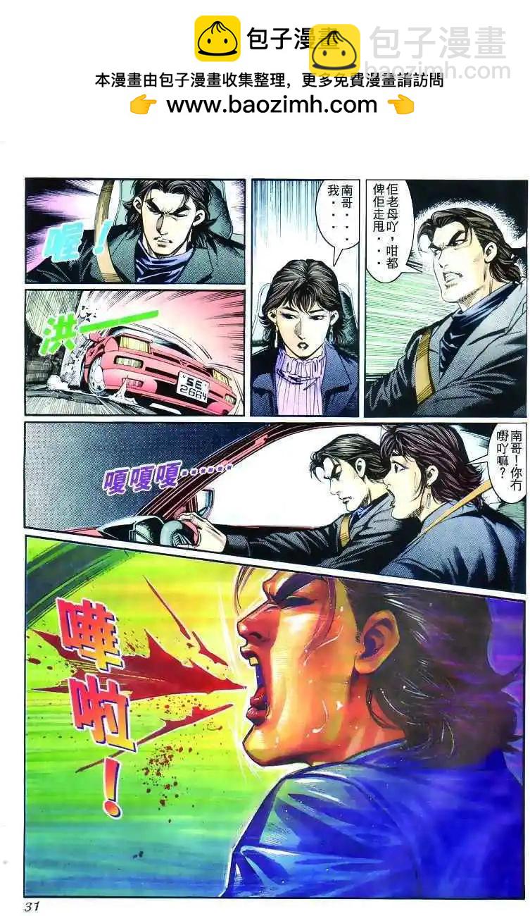 🍸古惑仔 第267卷 第26页