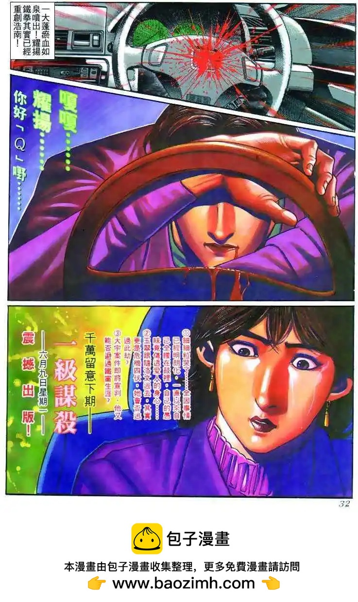 🍸古惑仔 第267卷 第27页