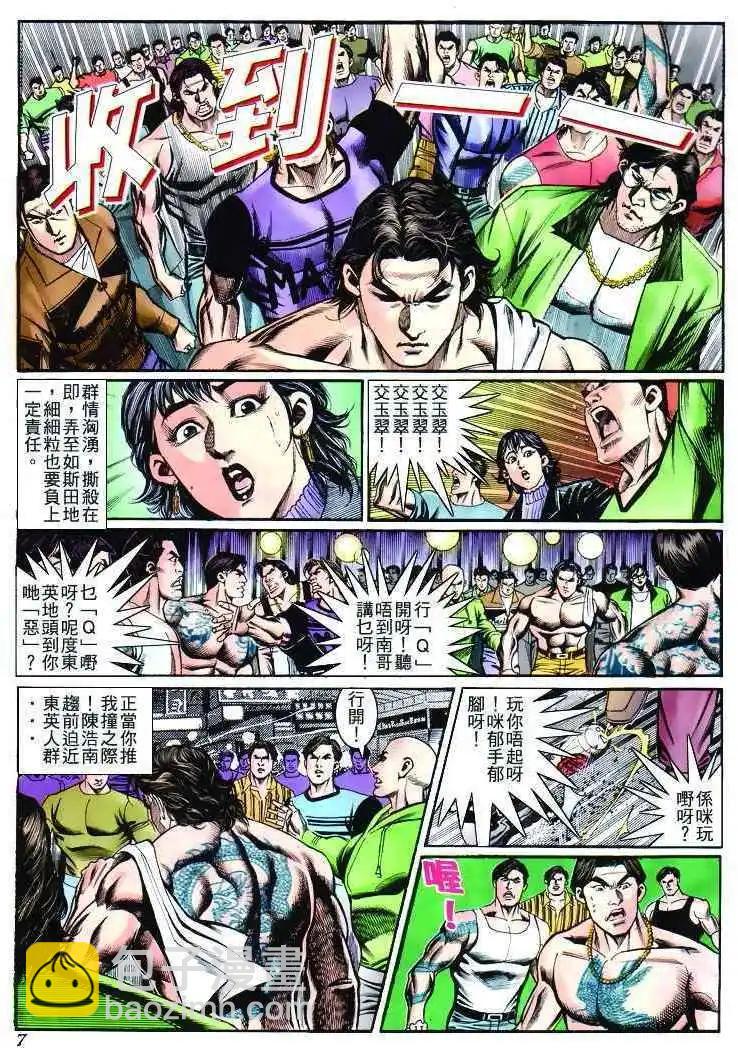 🍸古惑仔 第267卷 第4页