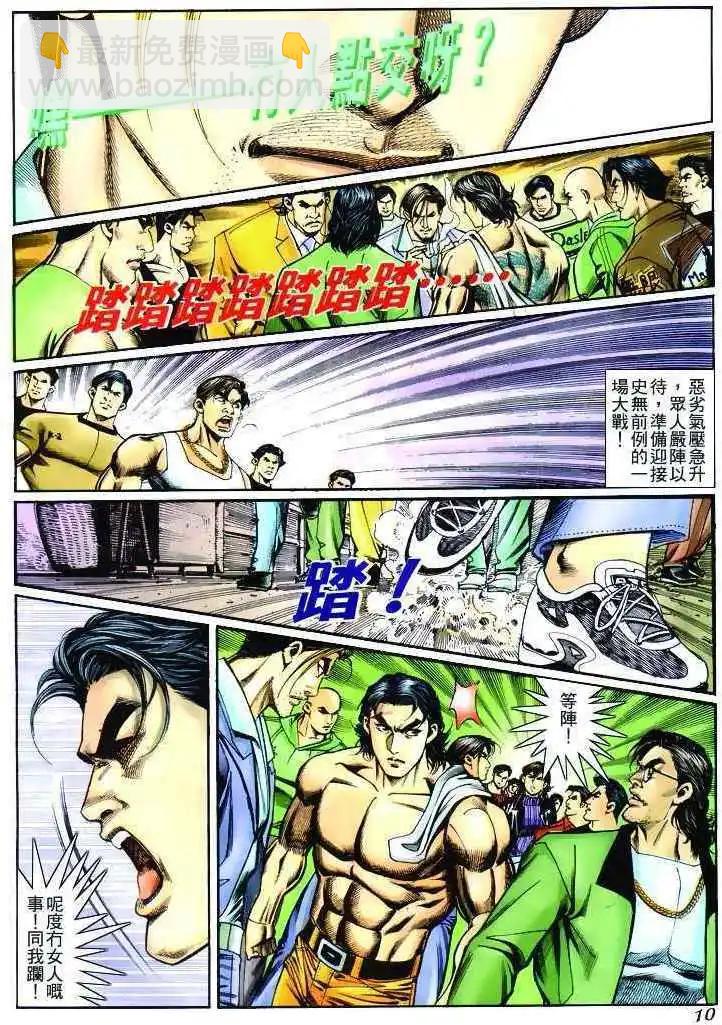 🍸古惑仔 第267卷 第6页