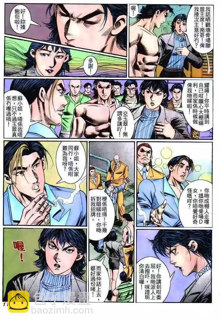 🍸古惑仔 第267卷 第7页