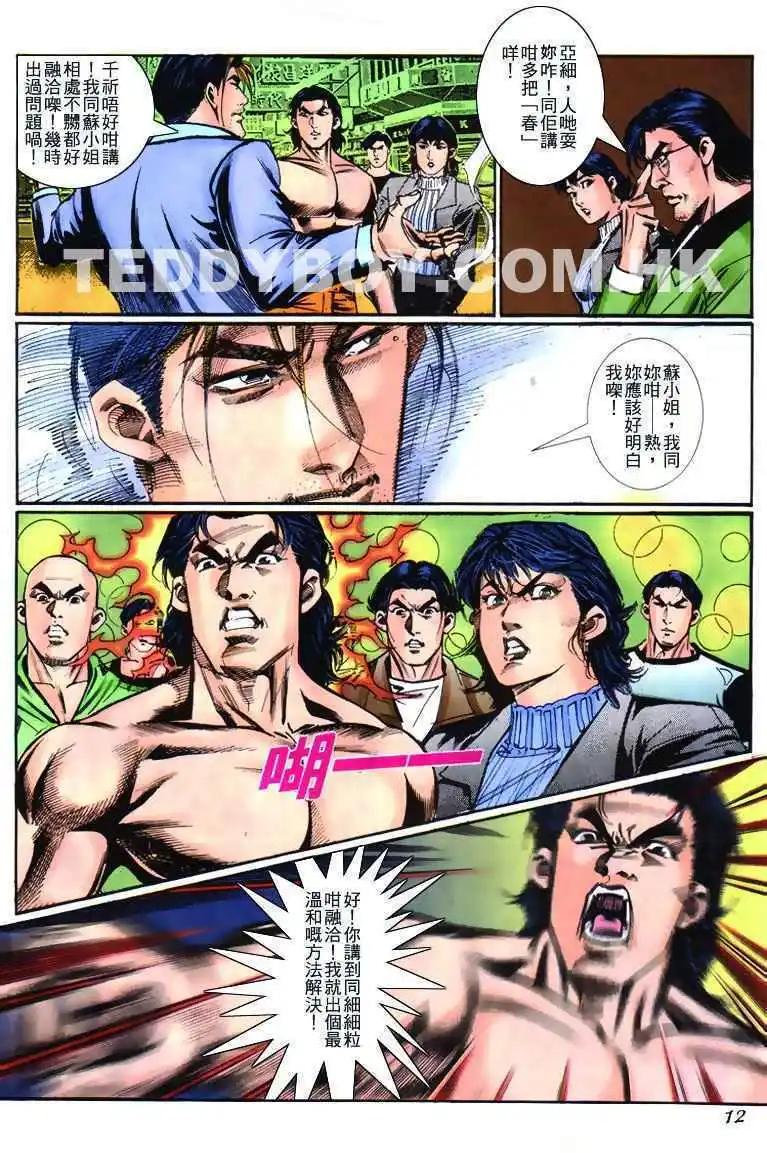 🍸古惑仔 第267卷 第8页